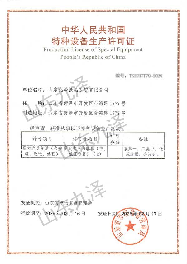 压力容器生产许可证2025.jpg